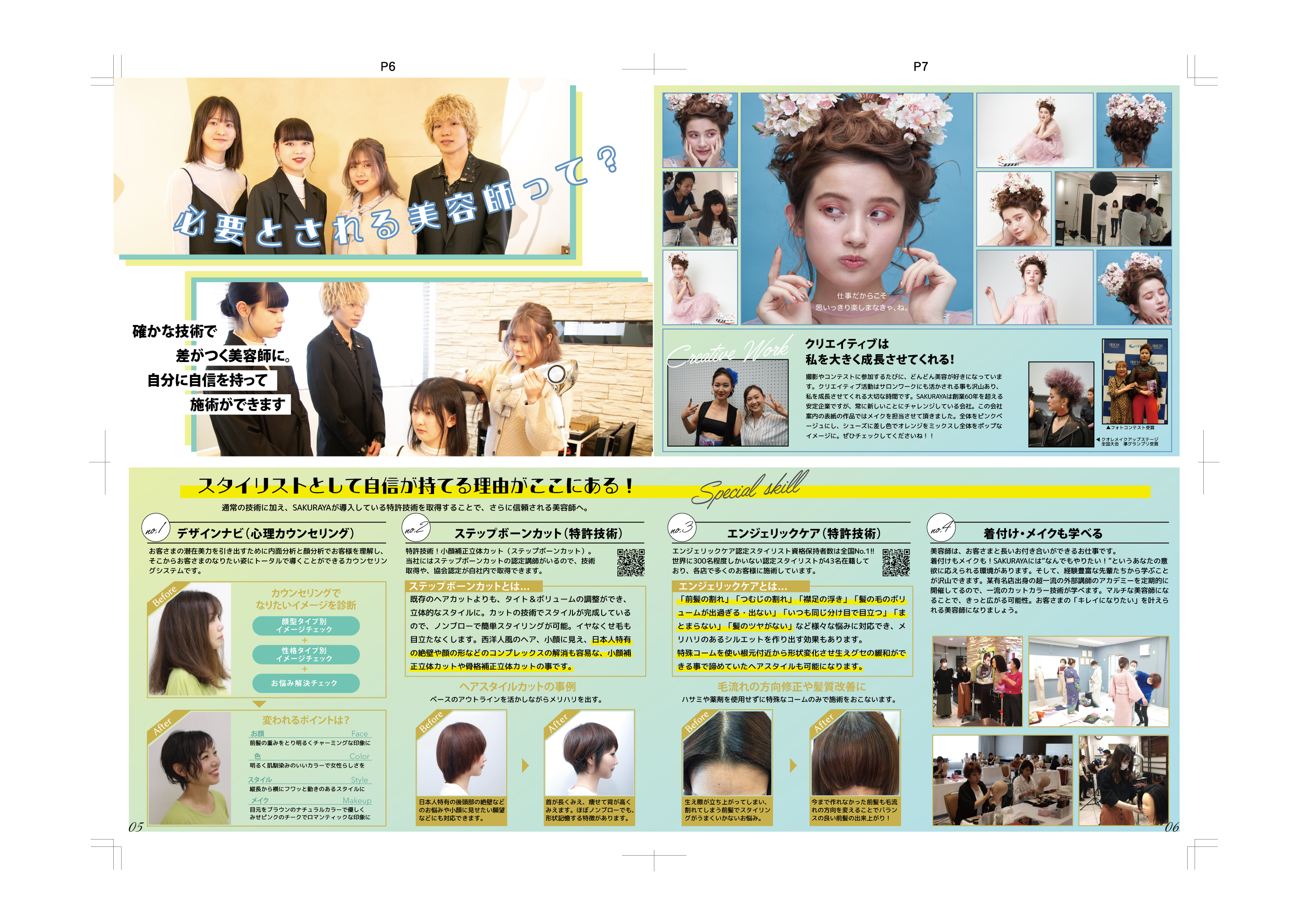 スペシャルスキルを習得できる