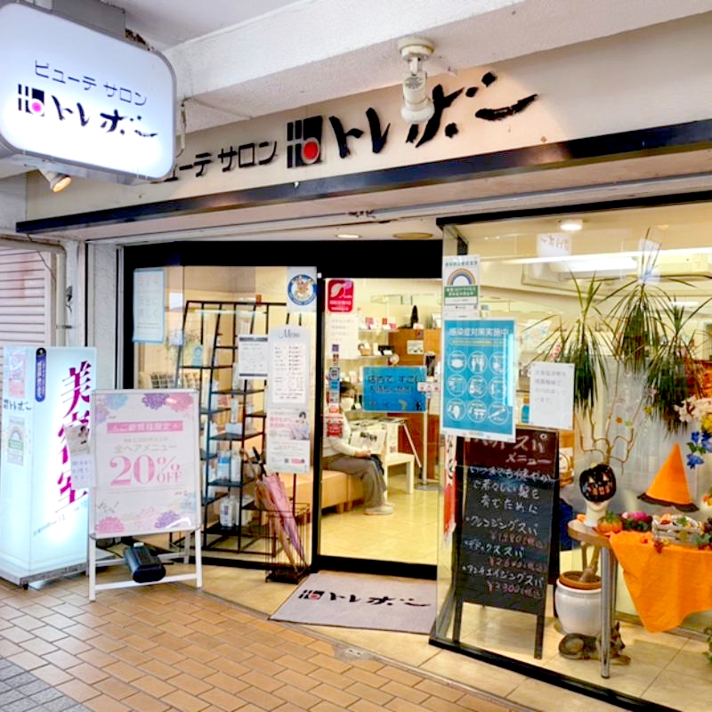 トレボー百草店